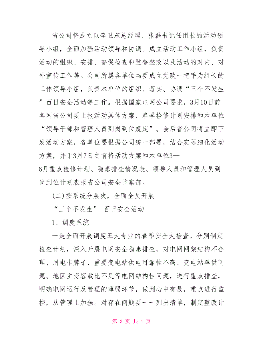 百日安全活动发言安全活动发言_第3页