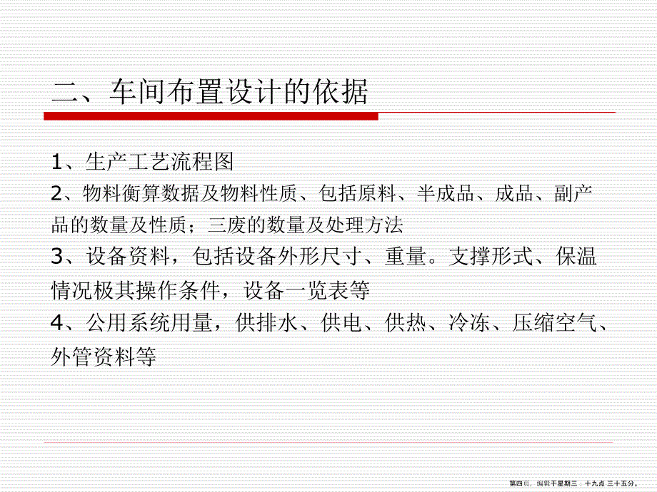 车间布置设计培训讲义(powerpoint 29页)_第4页