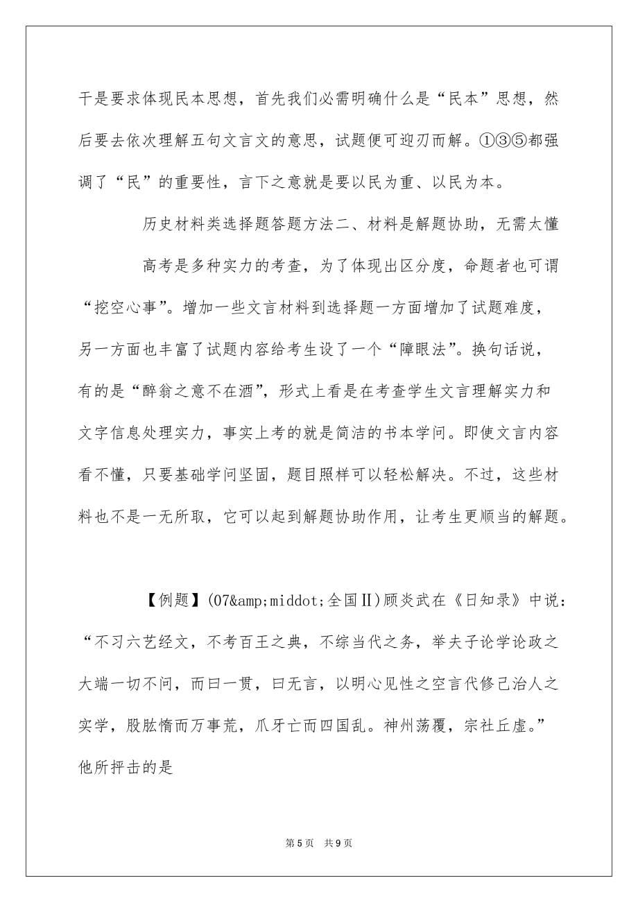 历史材料类选择题答题方法_第5页