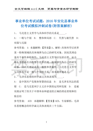 事业单位考试试题：2016年安化县事业单位考试模拟冲刺试卷(附答案解析)