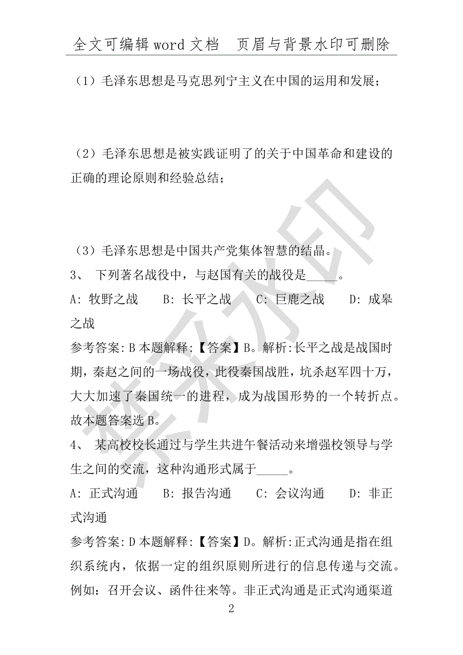 事业单位考试试题：2016年安化县事业单位考试模拟冲刺试卷(附答案解析)_第2页