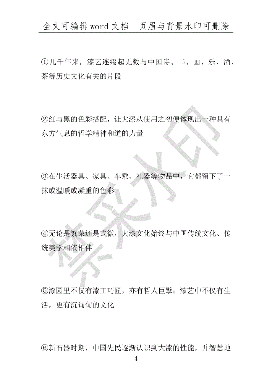 事业单位考试试题：2016年安化县事业单位考试模拟冲刺试卷(附答案解析)_第4页