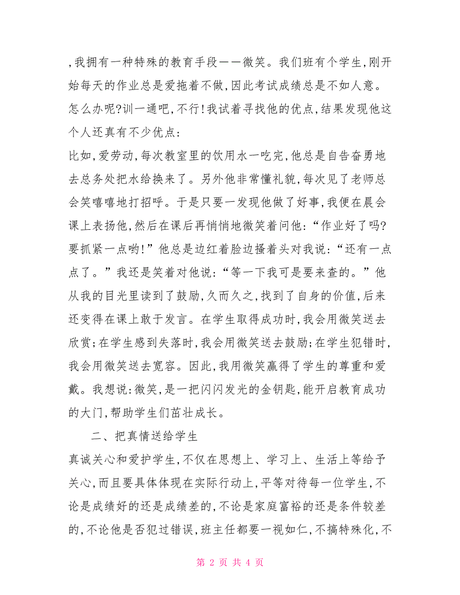 班主任会议记录2022年高一班主任工作总结_第2页