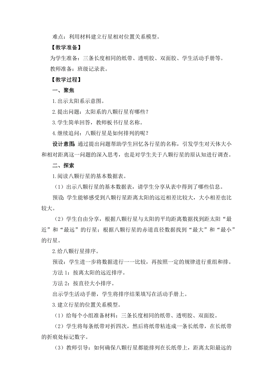 新教科版2021-2022六年级科学下册3.2《八颗行星》教案设计_第2页