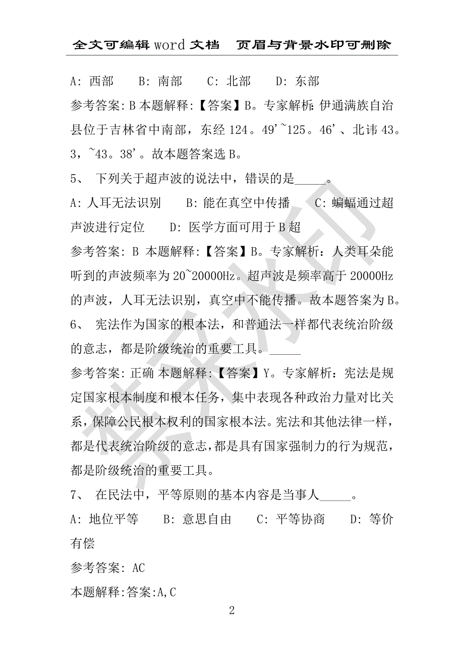 事业单位考试试题：2016年沾化县事业单位考试专家押题密卷试题(附答案解析)_第2页