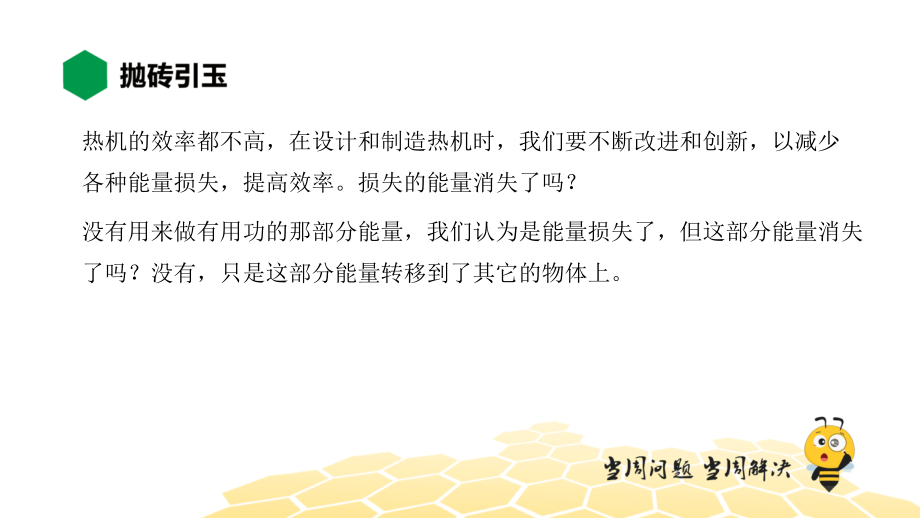 能量的转化和守恒 人教版九年级物理 知识精讲课件_第2页