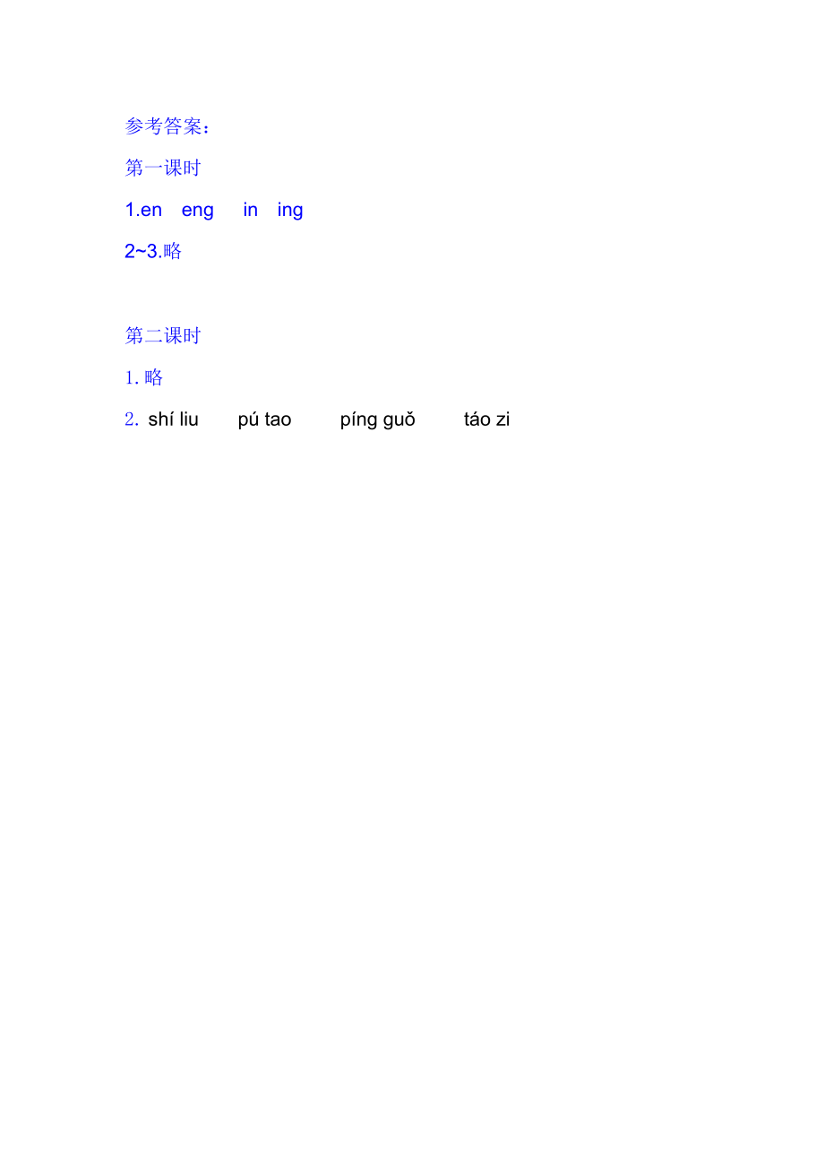 一年级上册语文教学资源-13ang eng ing ong_第2页