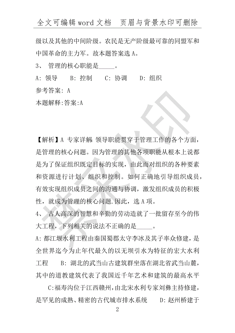 事业单位考试试题：2016年滨海县事业单位考试专家押题密卷试题详细解析版(附答案解析)_第2页