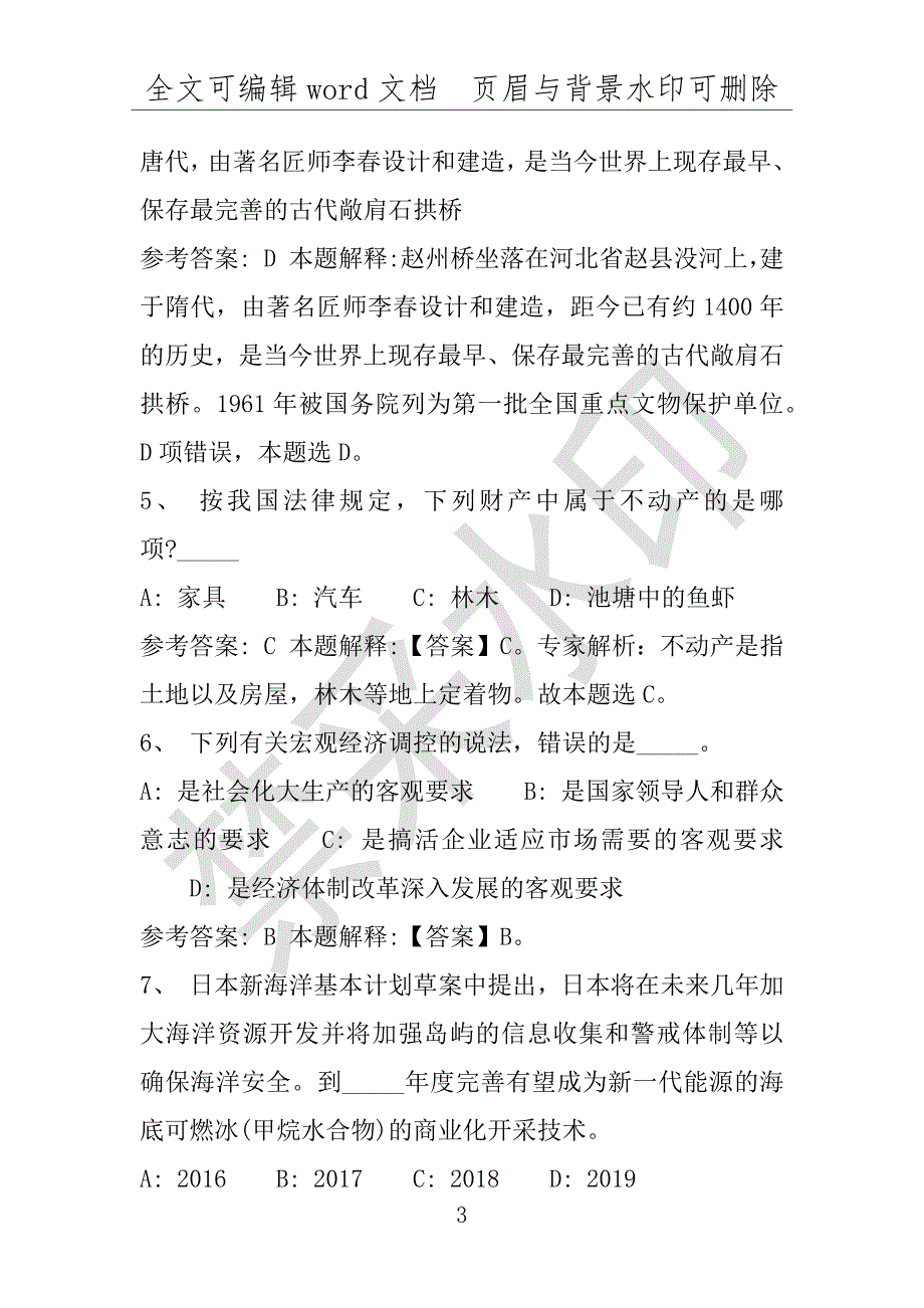 事业单位考试试题：2016年滨海县事业单位考试专家押题密卷试题详细解析版(附答案解析)_第3页