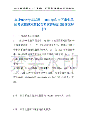 事业单位考试试题：2016年印台区事业单位考试模拟冲刺试卷专家详解版(附答案解析)