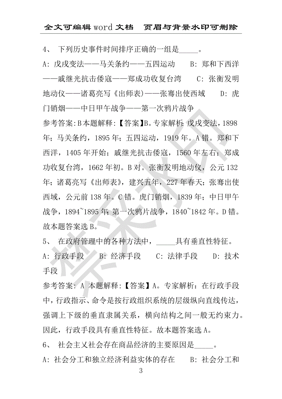 事业单位考试试题：2016年印台区事业单位考试模拟冲刺试卷专家详解版(附答案解析)_第3页