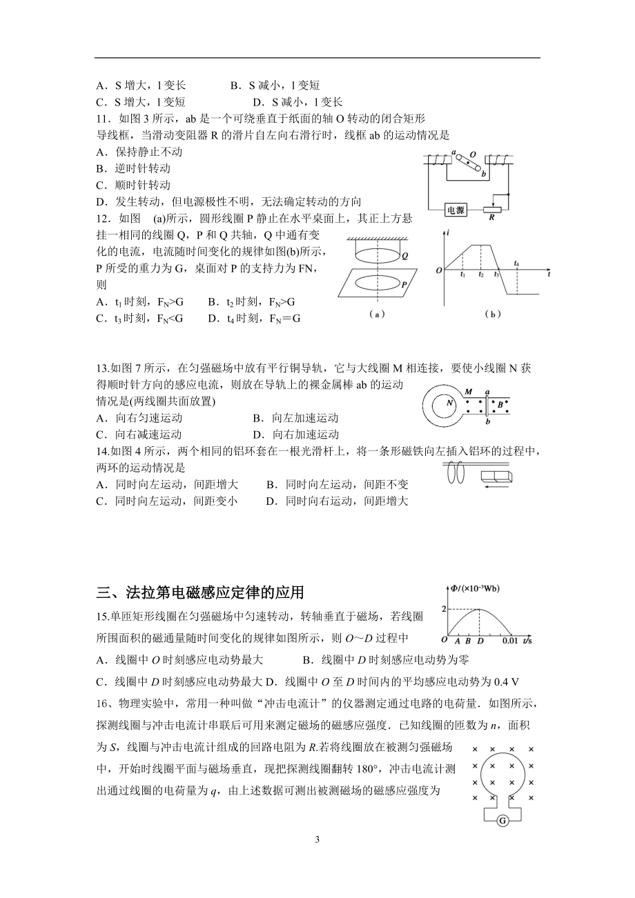 高中物理选修32电磁感应专项练习题_第3页