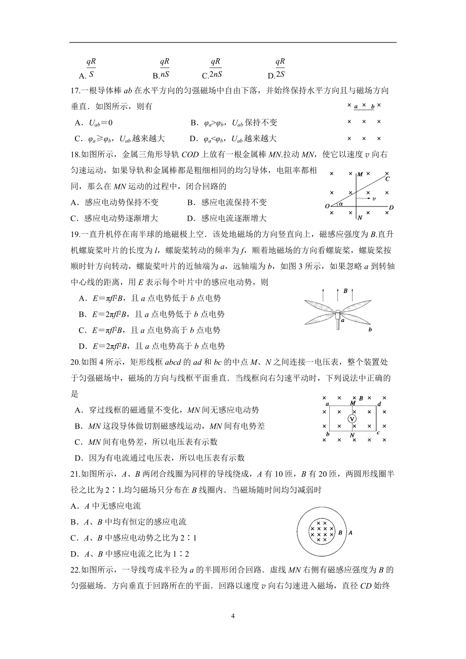 高中物理选修32电磁感应专项练习题_第4页