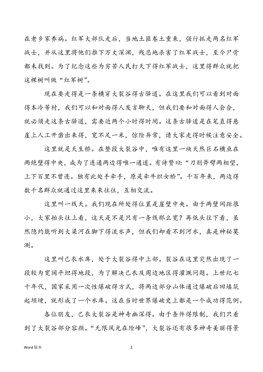 【武定己衣大裂谷门票】武定己衣大裂谷景区得导游词_第2页