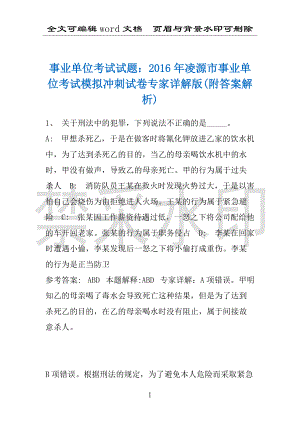 事业单位考试试题：2016年凌源市事业单位考试模拟冲刺试卷专家详解版(附答案解析)