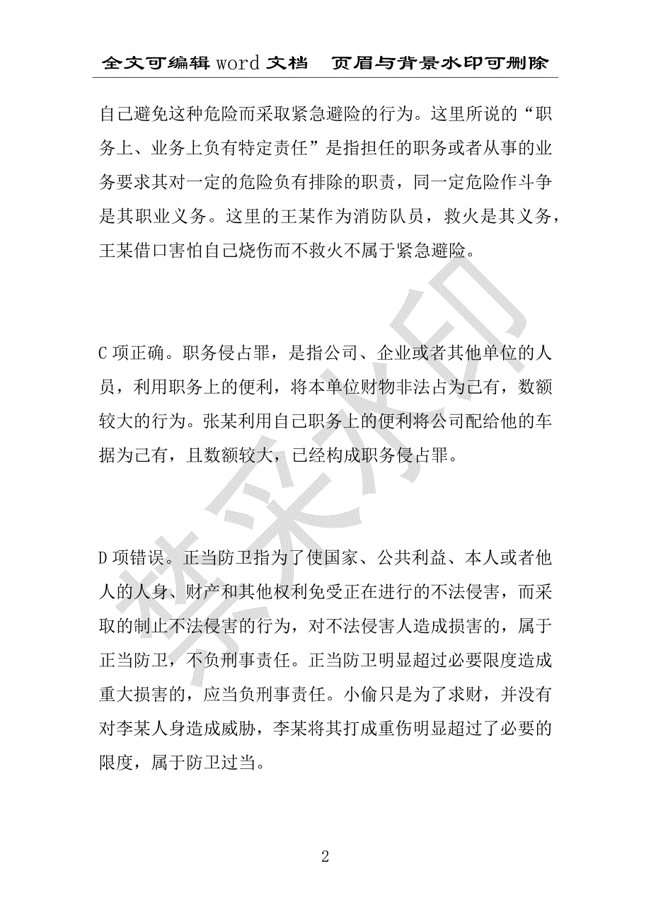 事业单位考试试题：2016年凌源市事业单位考试模拟冲刺试卷专家详解版(附答案解析)_第2页