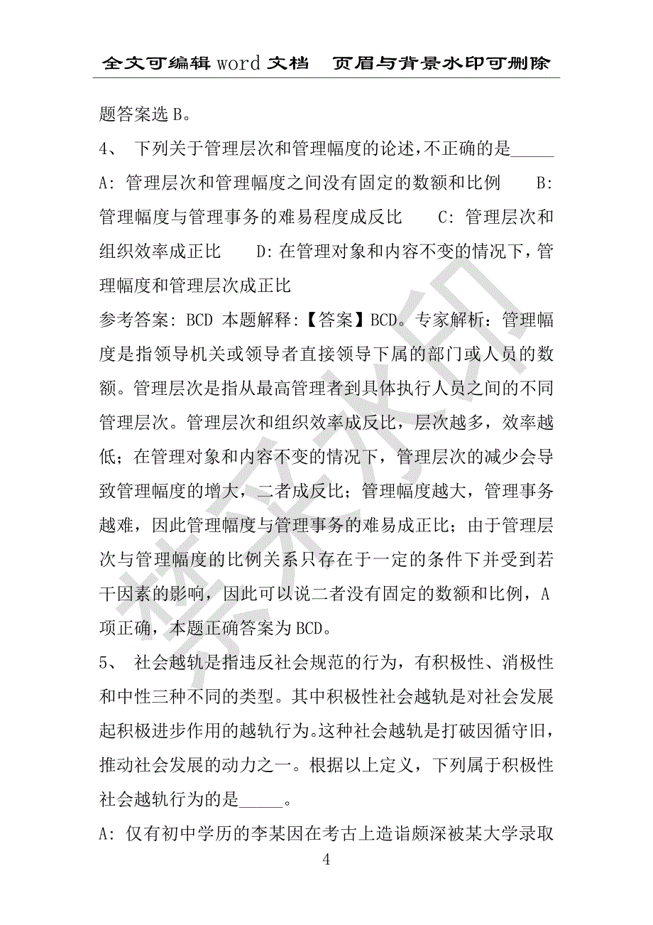 事业单位考试试题：2016年凌源市事业单位考试模拟冲刺试卷专家详解版(附答案解析)_第4页