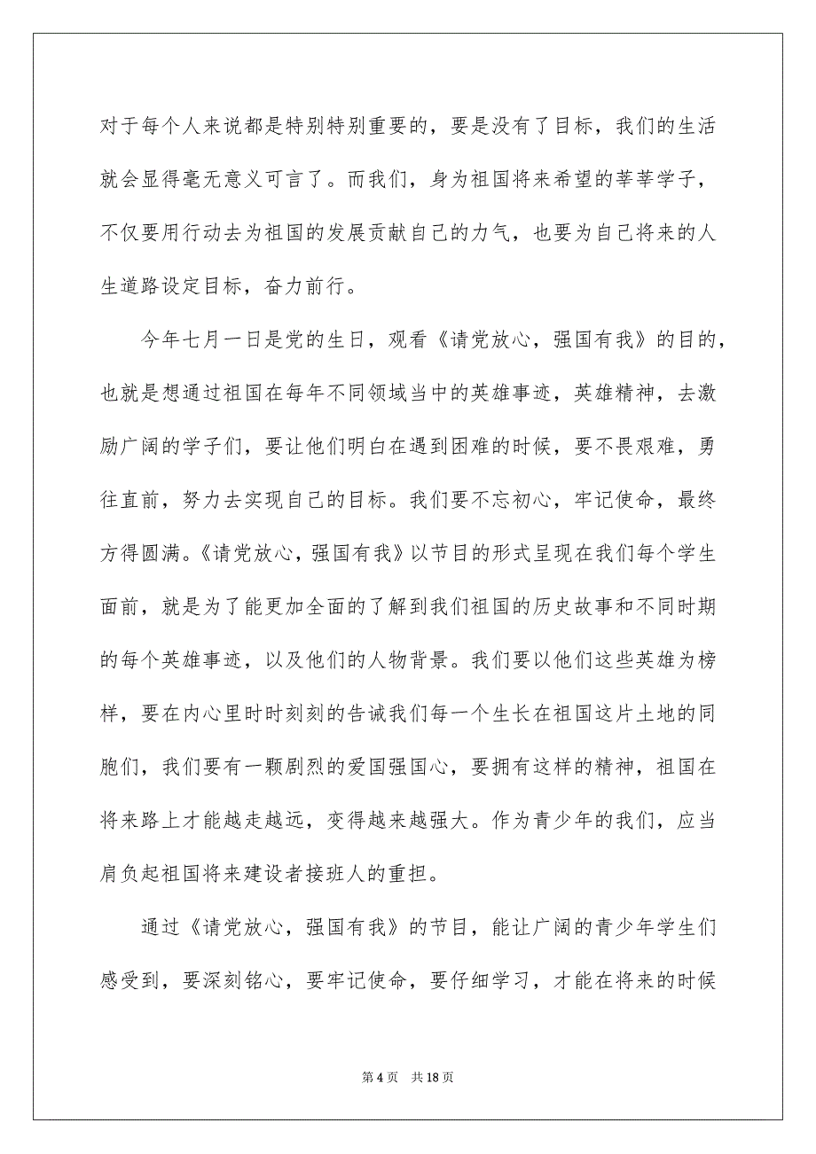 《请党放心,强国有我》心得体会与感想2022_第4页