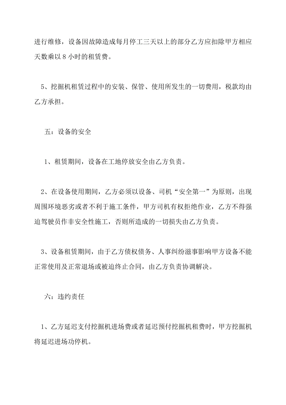 2022最新挖掘机设备租赁合同范本标准版_第4页