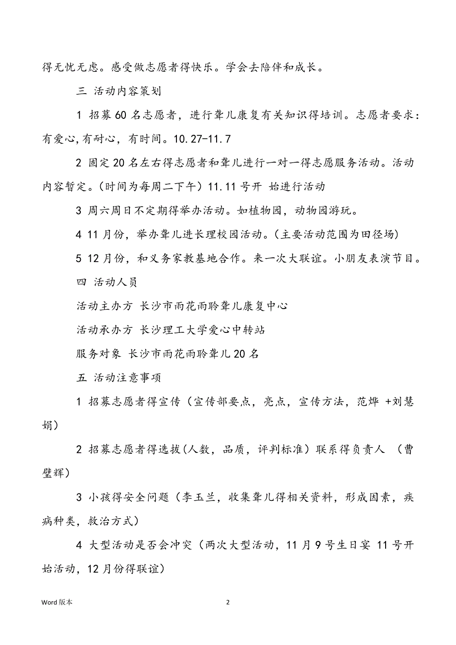 关爱聋哑人活动策划书_关爱聋哑儿童活动策划书具体规划_第2页