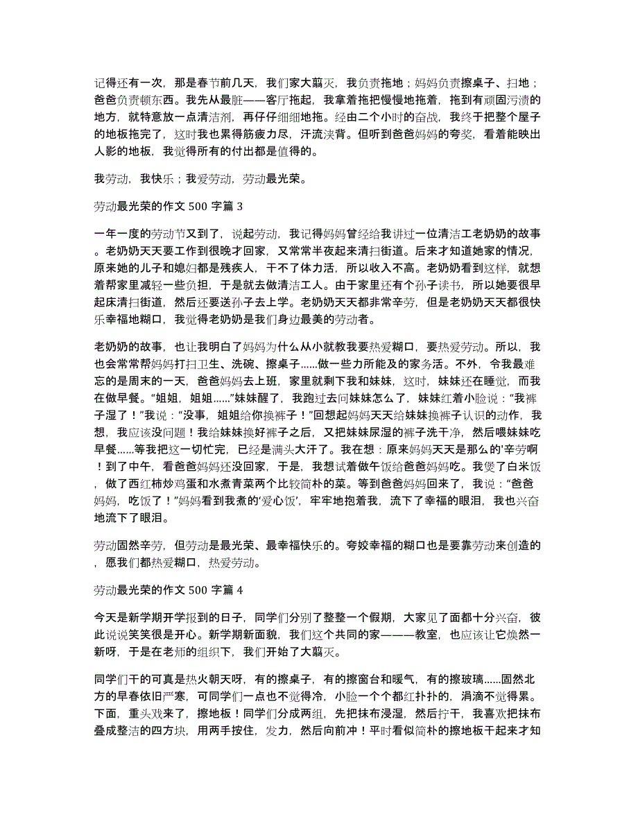 劳动最光荣的作文500字_第2页