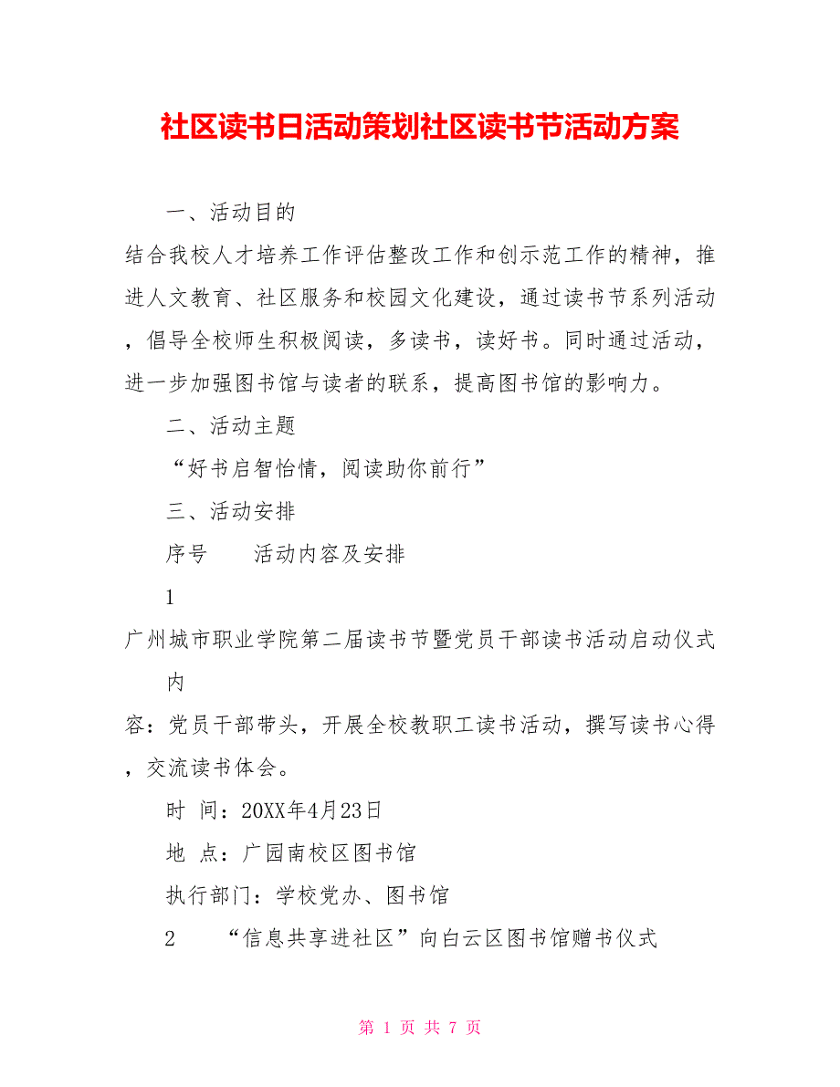 社区读书日活动策划社区读书节活动_第1页