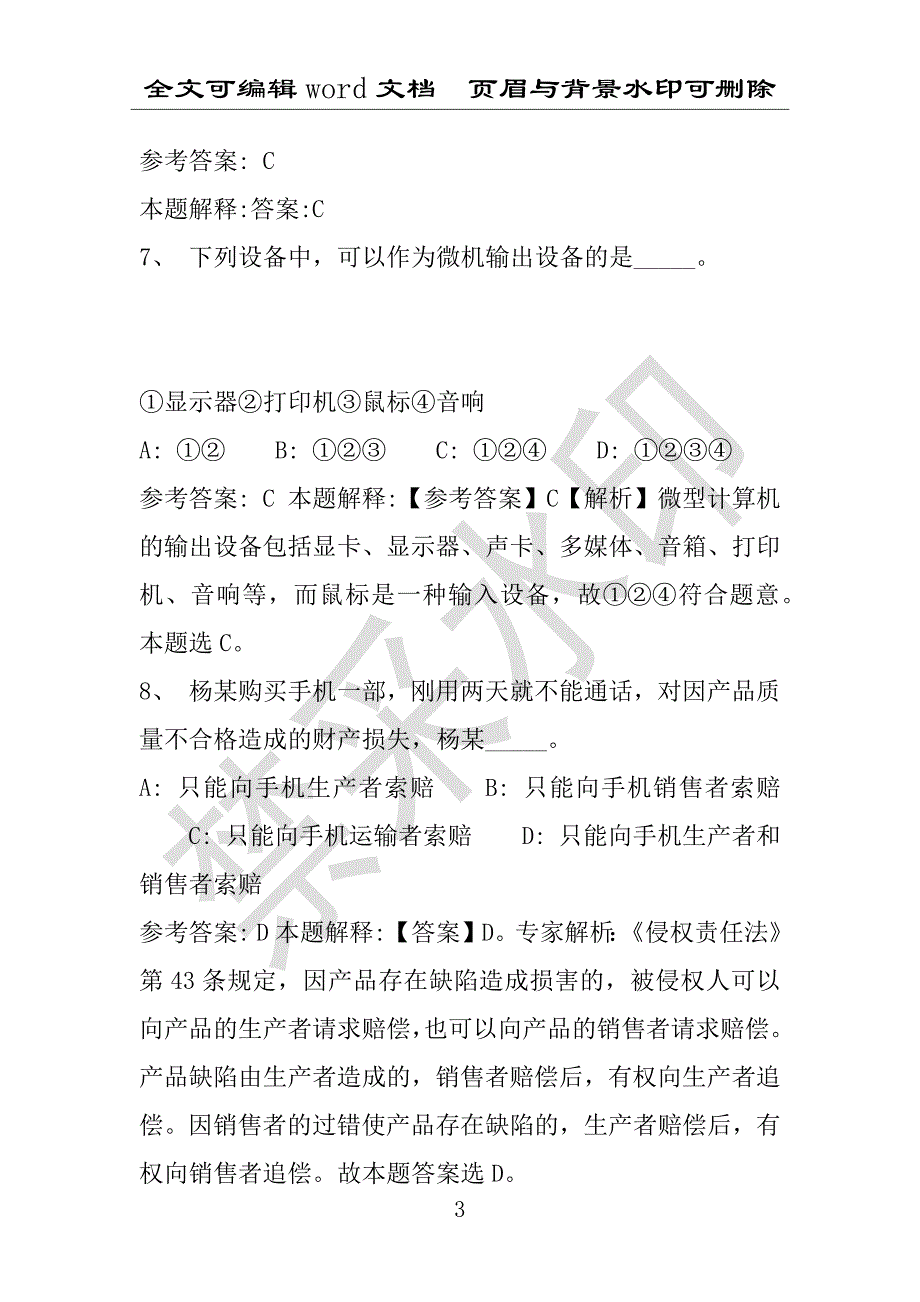 事业单位考试试题：2016年柳南区事业单位考试押题密卷试题题库解析版(附答案解析)_第3页