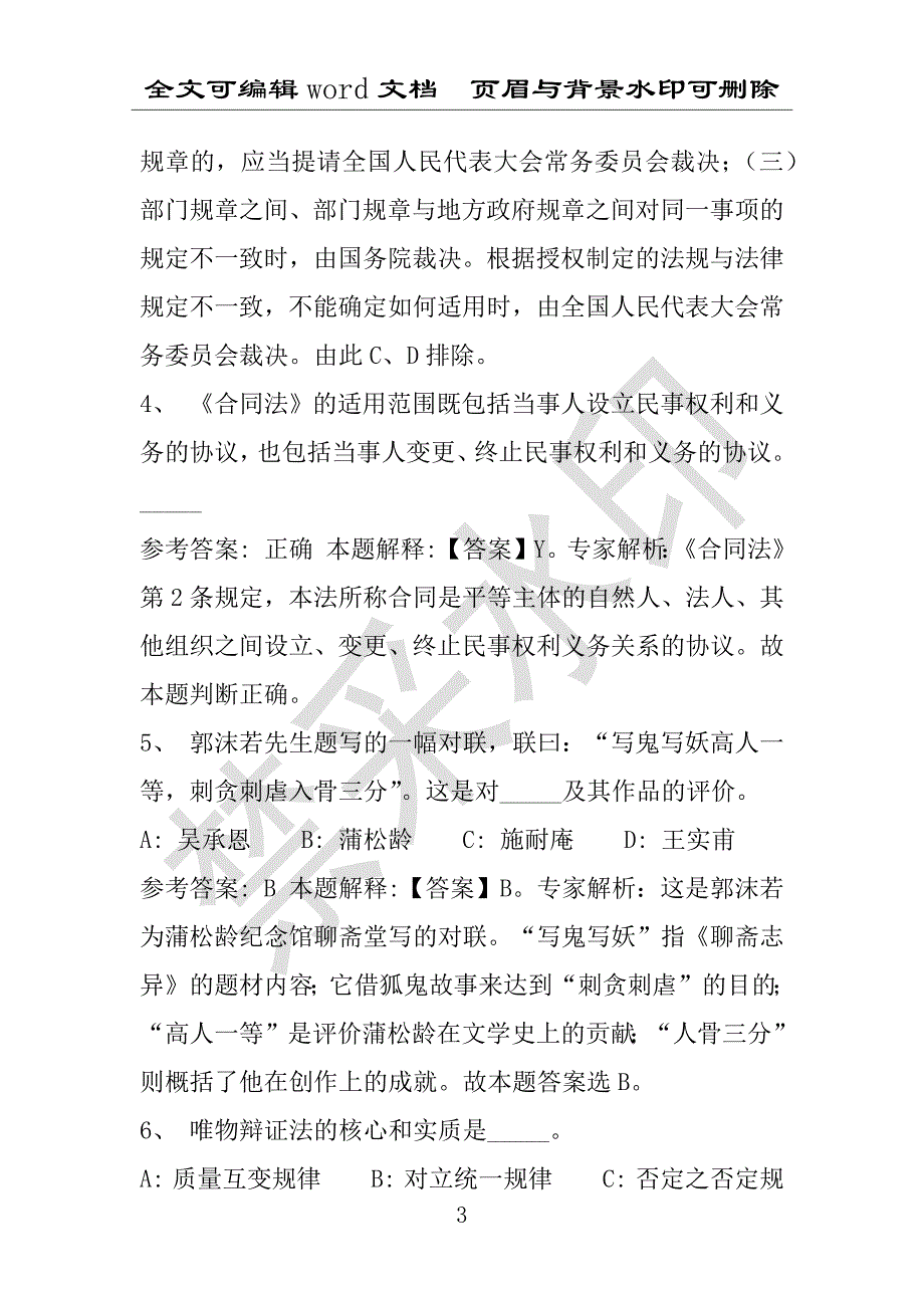 事业单位考试试题：2016年沂南县事业单位考试冲刺题库详细解析版(附答案解析)_第3页