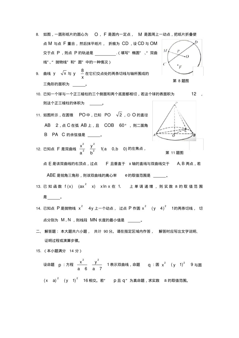 2022年南京市白下区高三“市二模”模拟考试数学试卷2_第2页