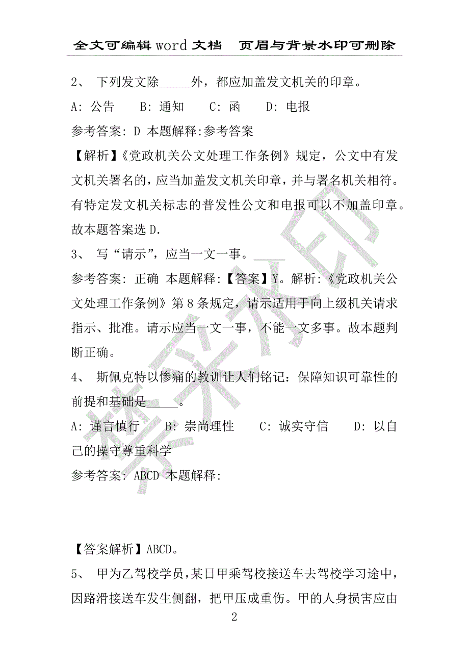 事业单位考试试题：2016年天桥区事业单位考试模拟冲刺试卷专家详解版(附答案解析)_第2页