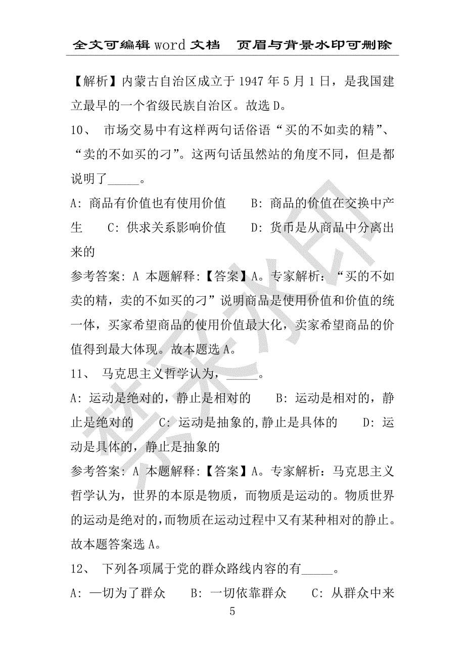 事业单位考试试题：2016年天桥区事业单位考试模拟冲刺试卷专家详解版(附答案解析)_第5页