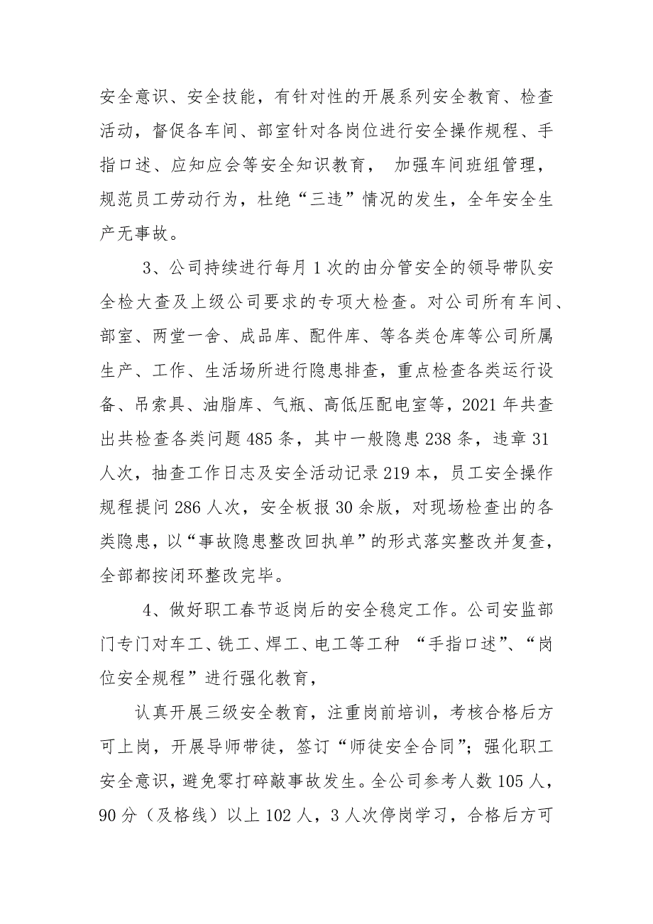 最新2021年保险公司工作述职报告(3篇)自查报告_1_第2页