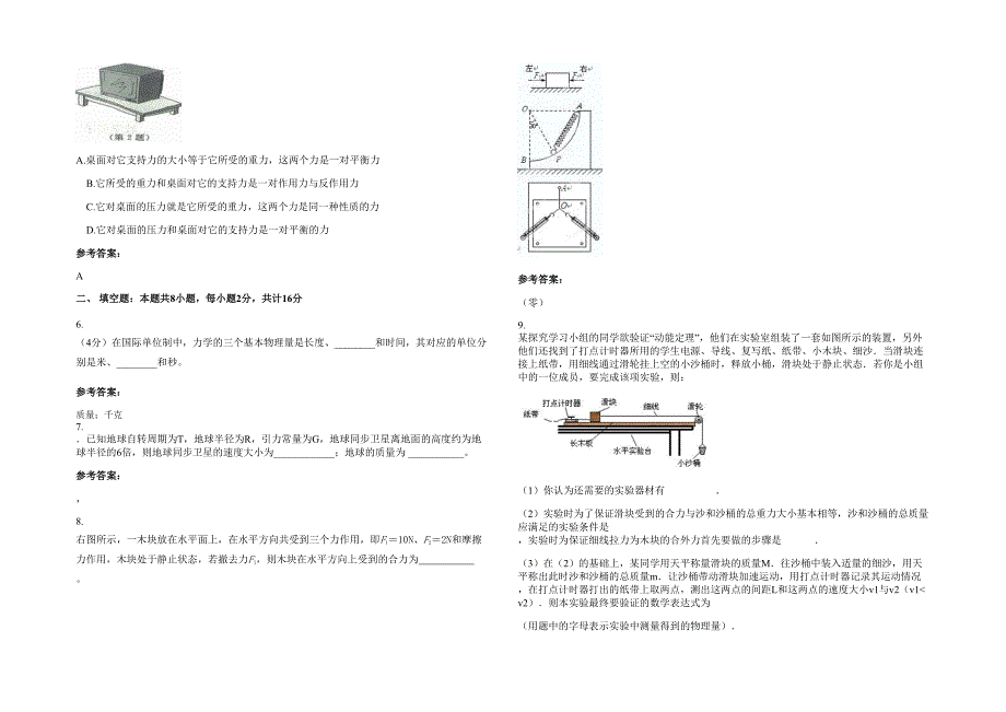 2022年四川省宜宾市营山第三中学高三物理下学期期末试卷含解析_第2页