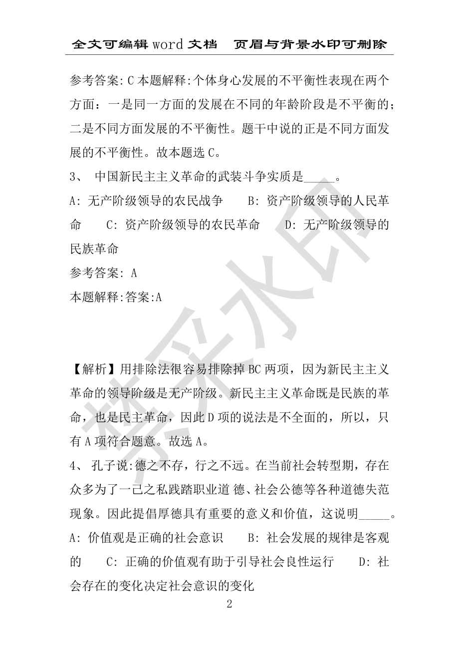 事业单位考试试题：2015年江苏省某市事业单位招聘真题及答案(附答案解析)_第2页