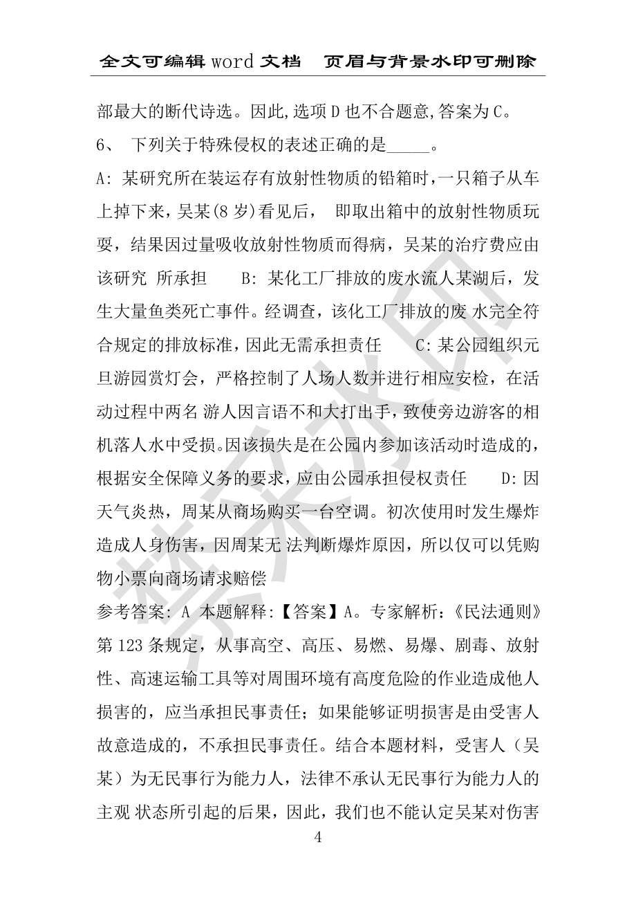 事业单位考试试题：2015年江苏省某市事业单位招聘真题及答案(附答案解析)_第4页