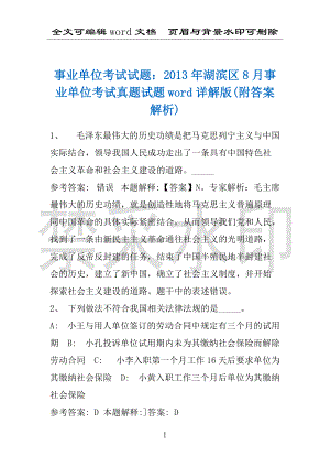 事业单位考试试题：2013年湖滨区8月事业单位考试真题试题word详解版(附答案解析)