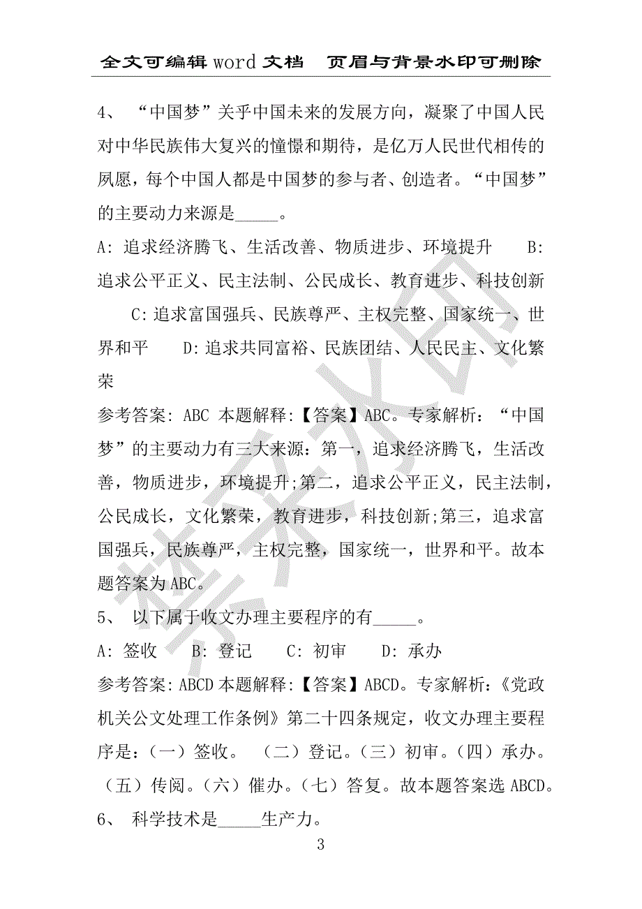 事业单位考试试题：2013年湖滨区8月事业单位考试真题试题word详解版(附答案解析)_第3页