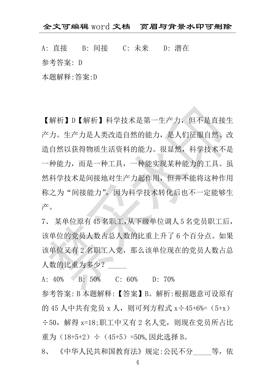 事业单位考试试题：2013年湖滨区8月事业单位考试真题试题word详解版(附答案解析)_第4页