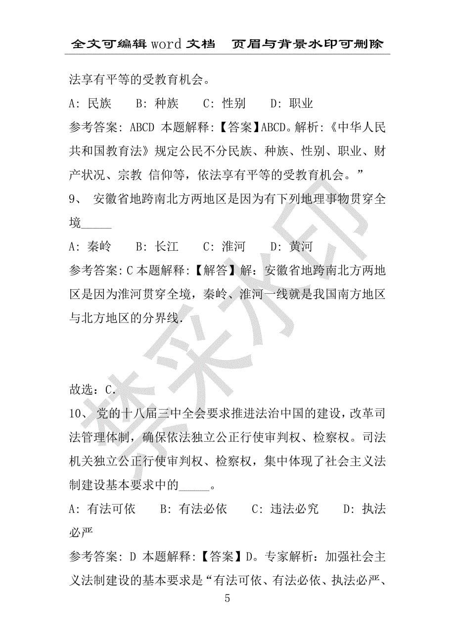 事业单位考试试题：2013年湖滨区8月事业单位考试真题试题word详解版(附答案解析)_第5页