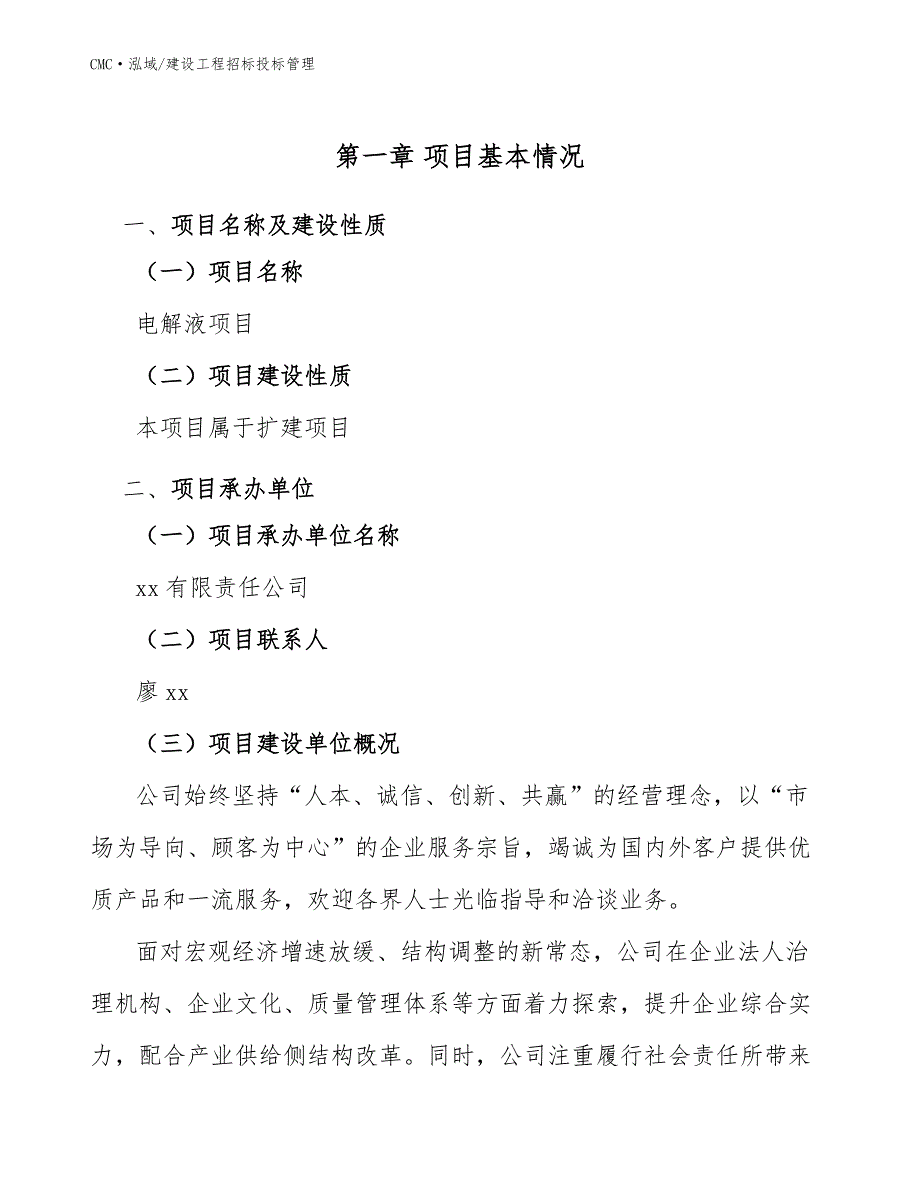 电解液项目建设工程招标投标管理（参考）_第3页