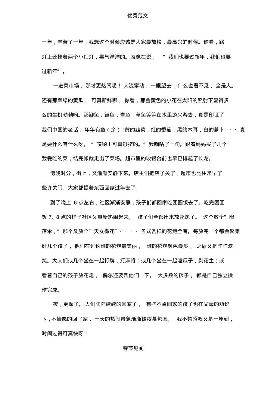 2022年快乐的秋天作文小学三年级_第5页