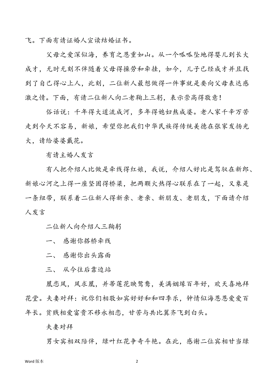 【婚礼司仪主持词】婚礼主持词参考范例_第2页