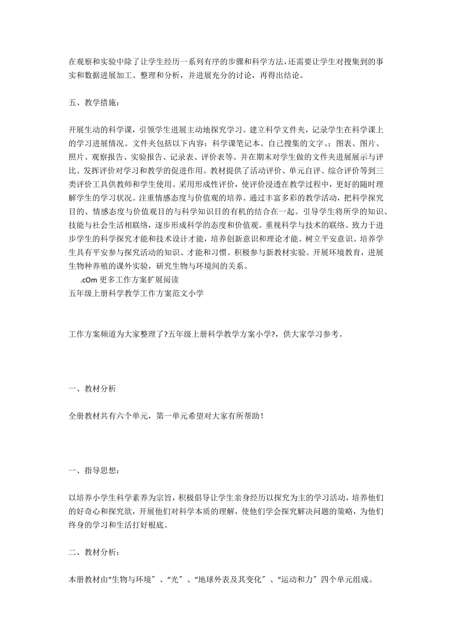 2020年小学五年级上册科学教学工作计划范文_第2页