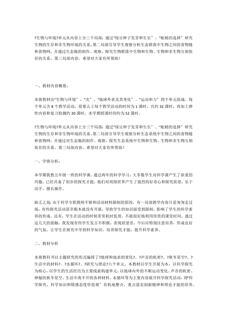 2020年小学五年级上册科学教学工作计划范文_第3页