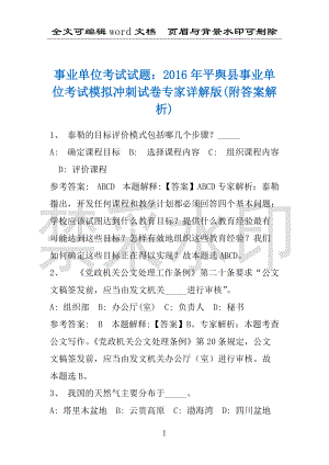 事业单位考试试题：2016年平舆县事业单位考试模拟冲刺试卷专家详解版(附答案解析)