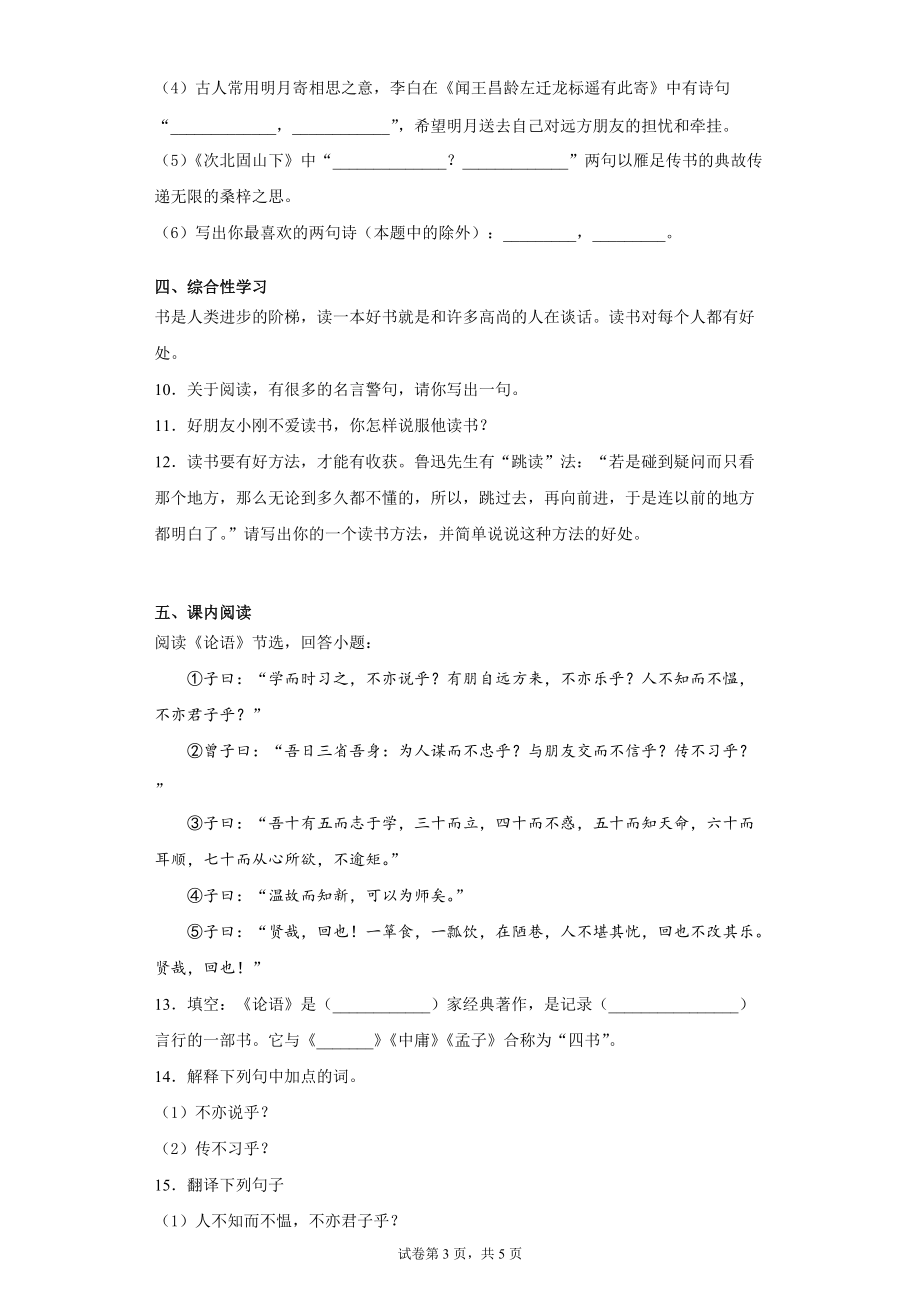 黑龙江省齐齐哈尔市梅里斯达斡尔族区2020-2021学年七年级上学期期末语文试题（word版 含答案）_第3页