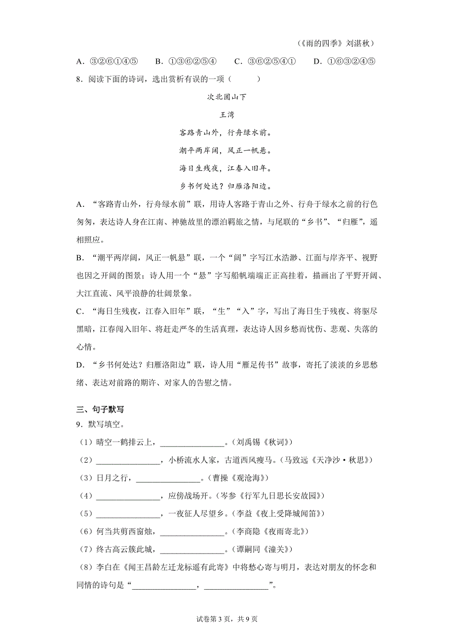 山东省淄博市沂源县2020-2021学年七年级上学期期末语文试题（word版 含答案）_第3页