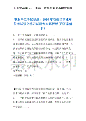 事业单位考试试题：2016年石拐区事业单位考试强化练习试题专家解析版(附答案解析)