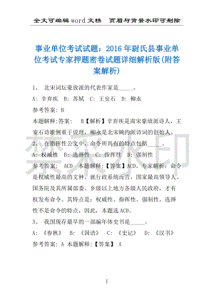 事业单位考试试题：2016年尉氏县事业单位考试专家押题密卷试题详细解析版(附答案解析)