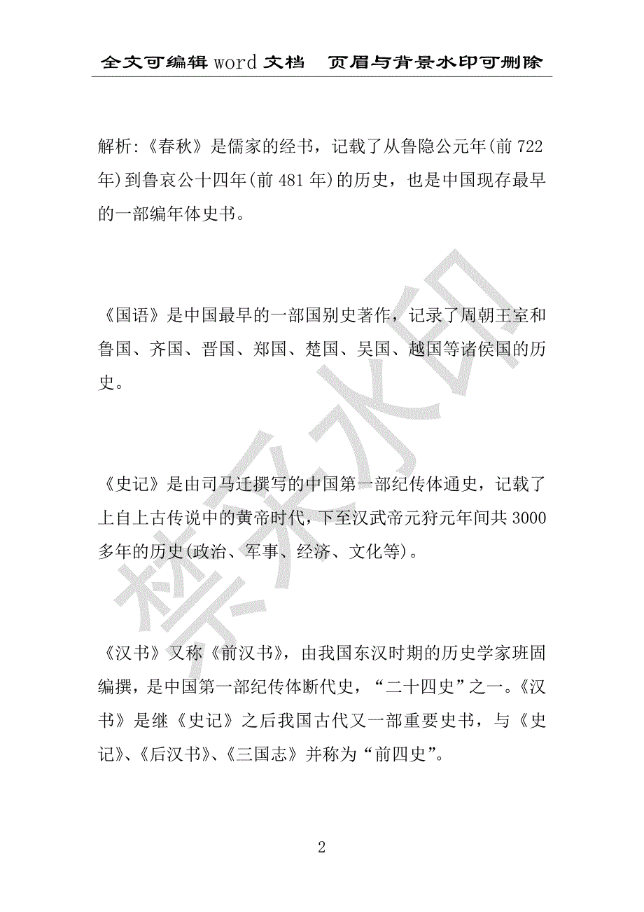 事业单位考试试题：2016年尉氏县事业单位考试专家押题密卷试题详细解析版(附答案解析)_第2页